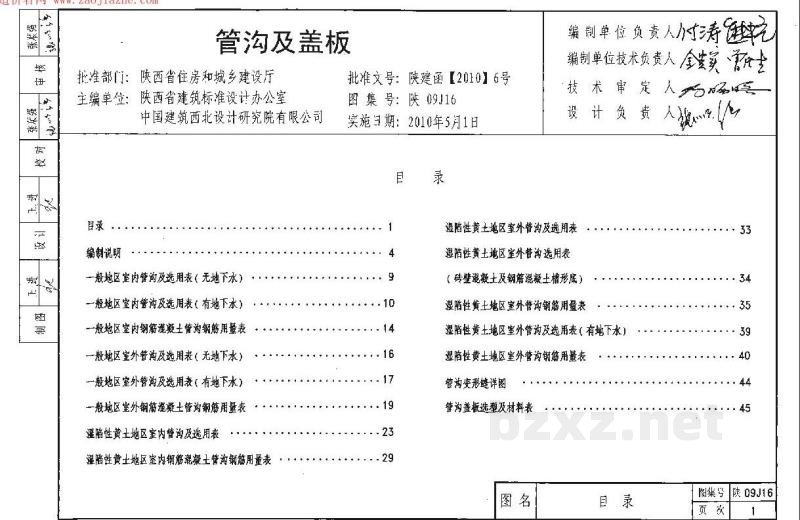  管沟及盖板图集（陕西省地方规范图集）
