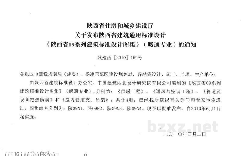  供暖工程（陕西省地方规范09系列图集）