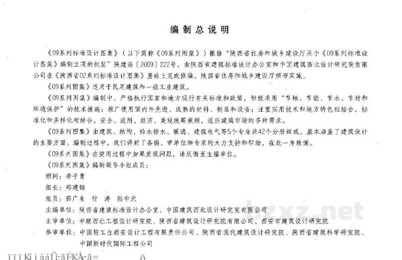  供暖工程（陕西省地方规范09系列图集）