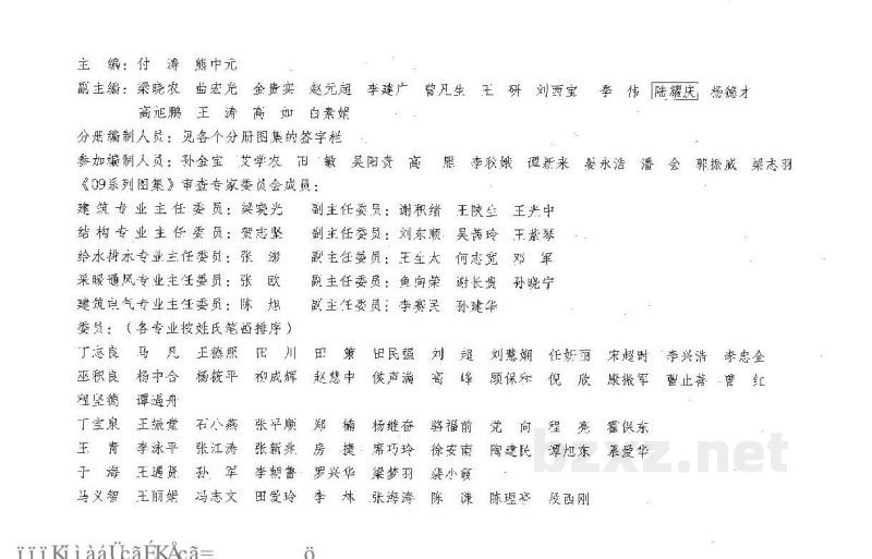  供暖工程（陕西省地方规范09系列图集）