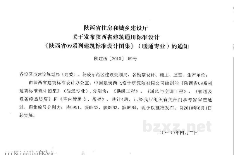  室内管道支吊架（陕西省09系列暖通图集）