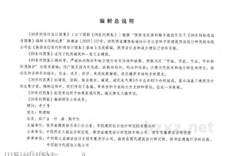  室内管道支吊架（陕西省09系列暖通图集）