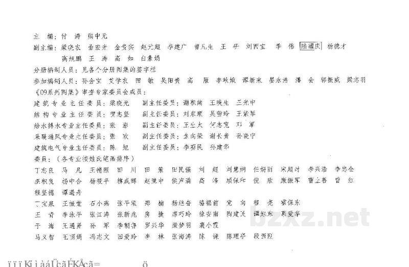 室内管道支吊架（陕西省09系列暖通图集）