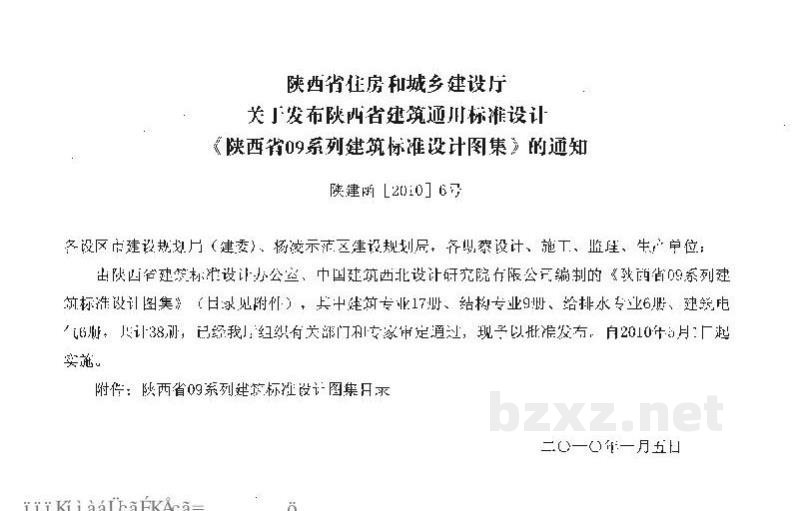  卫生设备安装图集（陕西省标准建筑设计09系列）