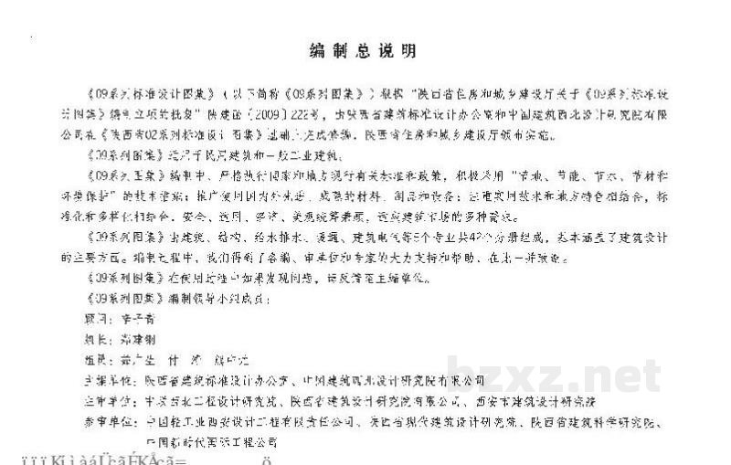  卫生设备安装图集（陕西省标准建筑设计09系列）