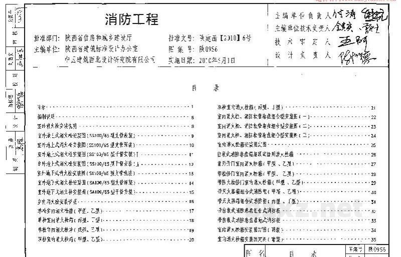  消防工程