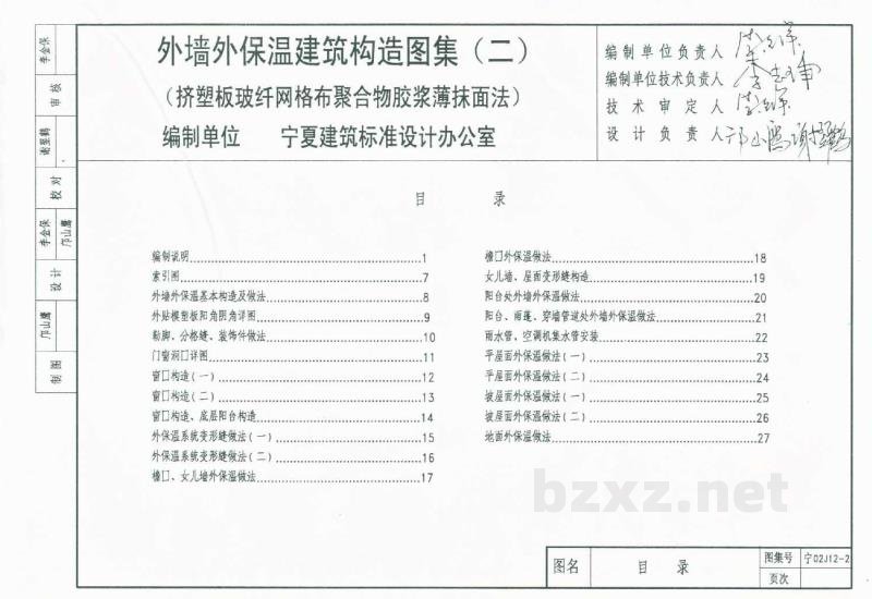  外墙内保温构造