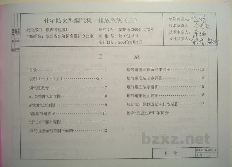  住宅防火型烟气集中排放系统（三）