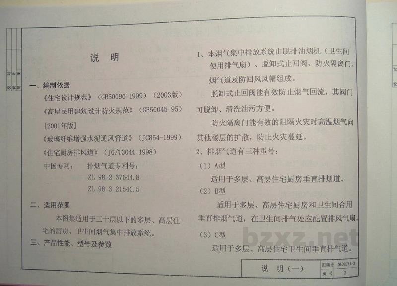  住宅防火型烟气集中排放系统（三）