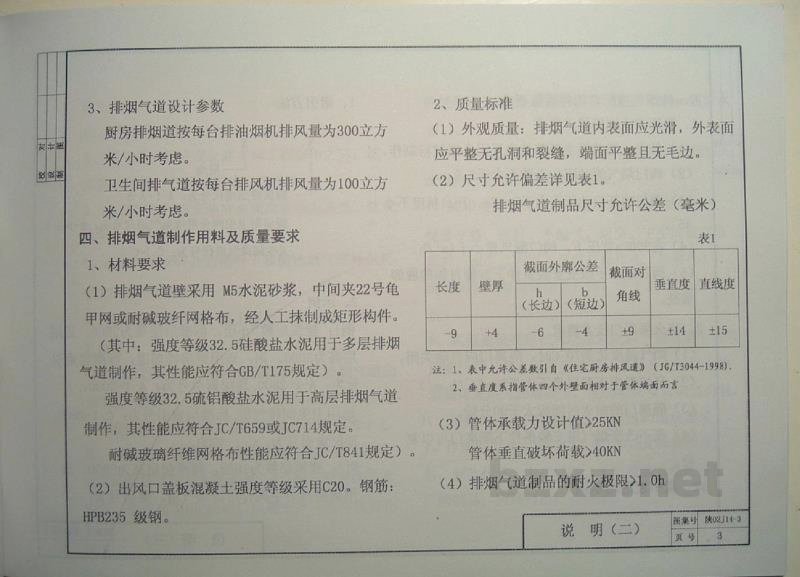  住宅防火型烟气集中排放系统（三）