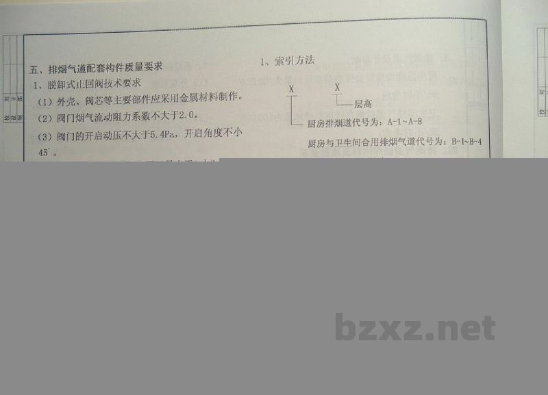  住宅防火型烟气集中排放系统（三）