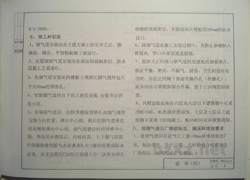  住宅防火型烟气集中排放系统（三）