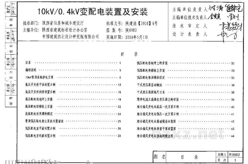 2 10KV/0.4KV变配电装置及安装