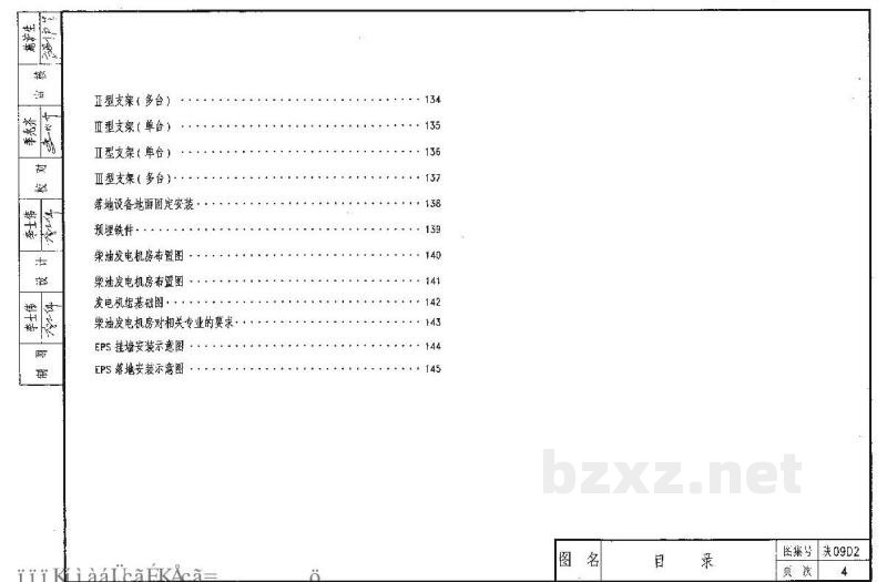 2 10KV/0.4KV变配电装置及安装