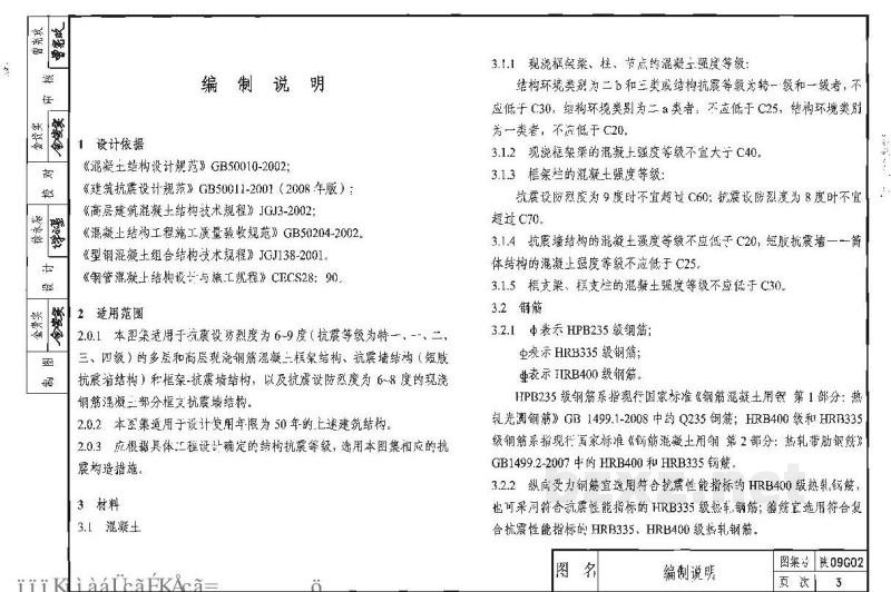  钢筋混凝土结构构造详图（陕西省地方规范图集）