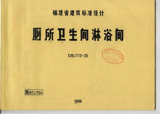 【闽87J704】 厕所卫生间淋浴间