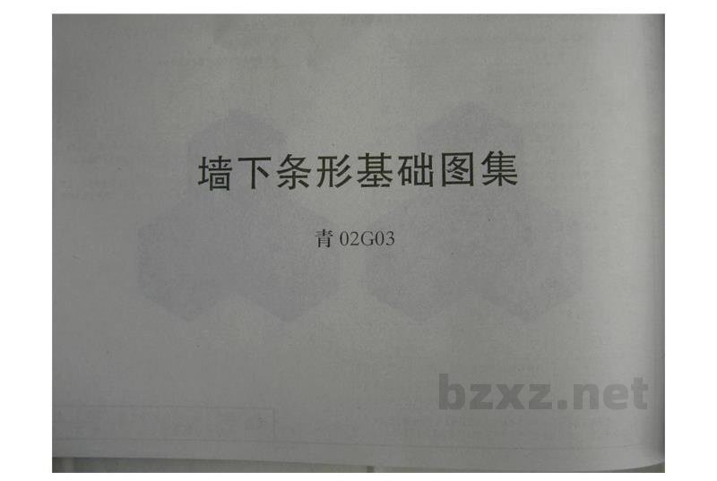  墙下条形基础