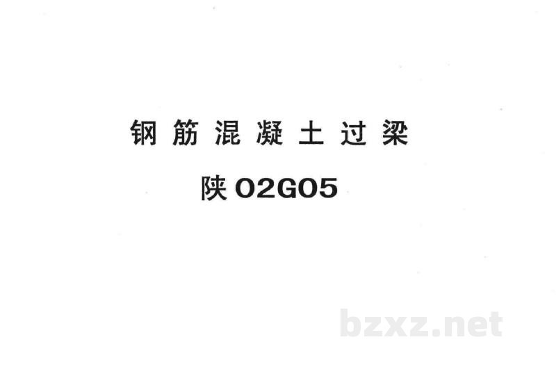  钢筋混凝土过梁