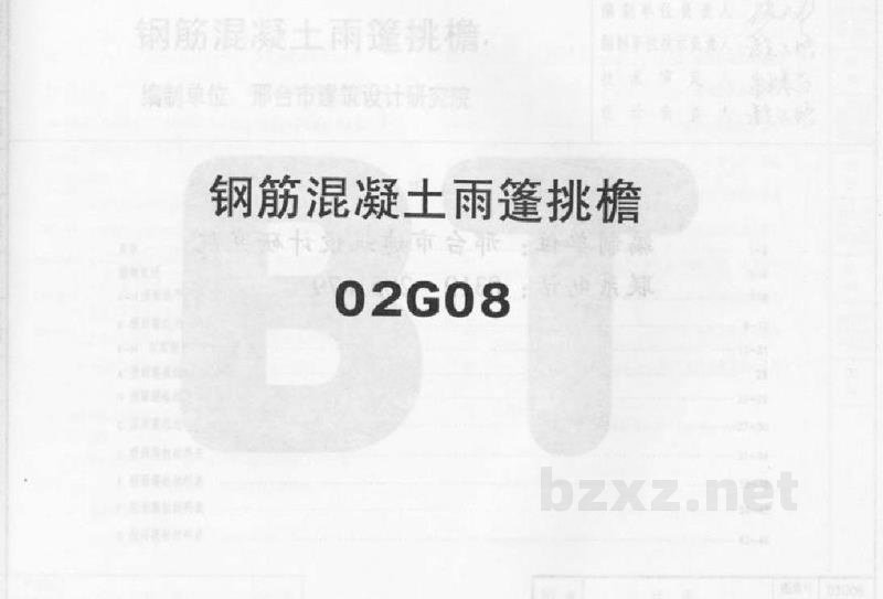  钢筋混凝土雨篷、挑檐