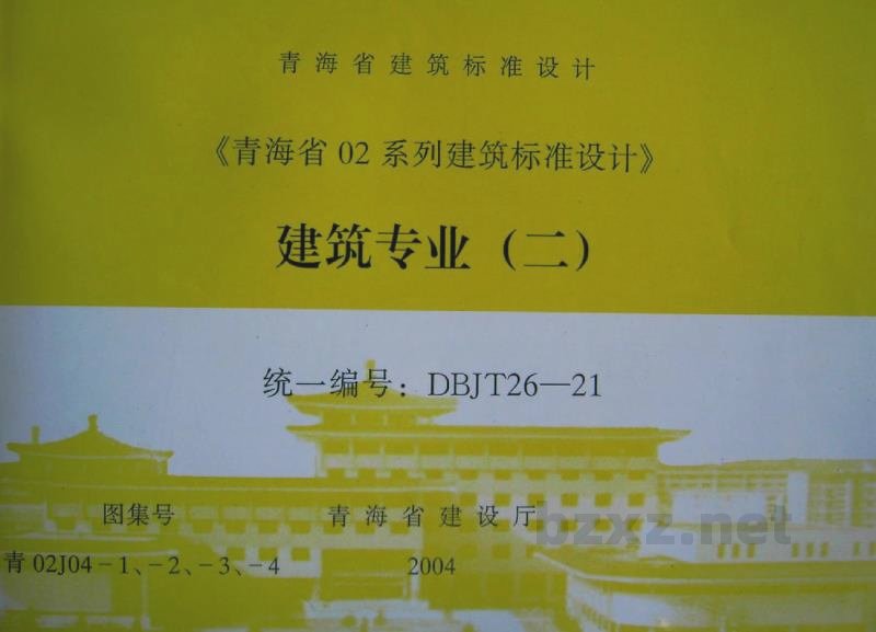  内装修（一）墙面（陕西省地方规范图集）