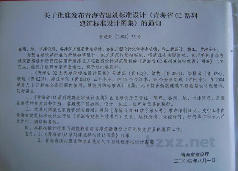  内装修（一）墙面（陕西省地方规范图集）