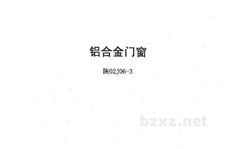  铝合金门窗
