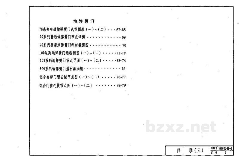  铝合金门窗