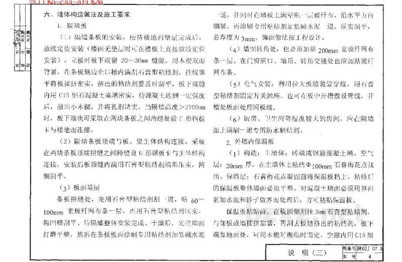  墙身（三）ASA泡沫建筑轻板隔墙