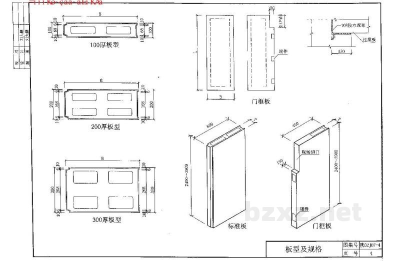 墙身（四）镁质水泥轻质条板隔墙