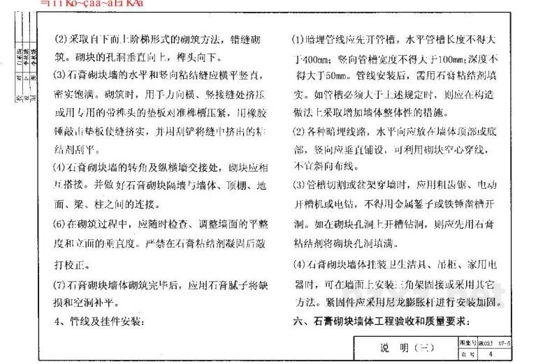  墙身（五）石膏砌块隔墙