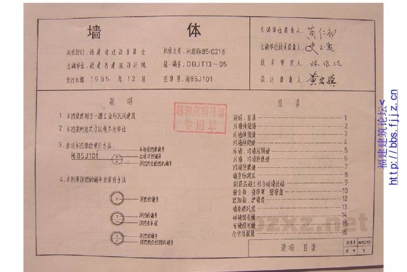  墙体图集（福建省建筑标准设计）