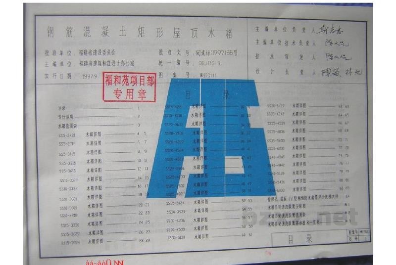  钢筋混凝土矩形屋顶水箱