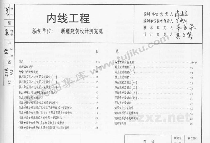  内线工程