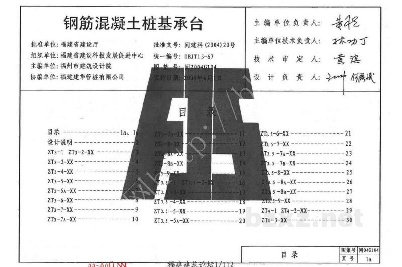  钢筋混凝土桩基承台