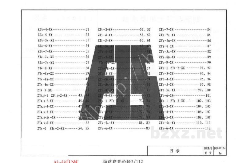  钢筋混凝土桩基承台