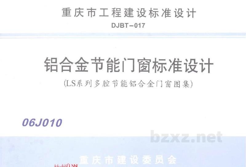  铝合金节能门窗标准设计（LS系列多腔节能铝合金门窗图集）