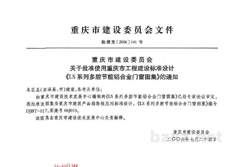  铝合金节能门窗标准设计（LS系列多腔节能铝合金门窗图集）