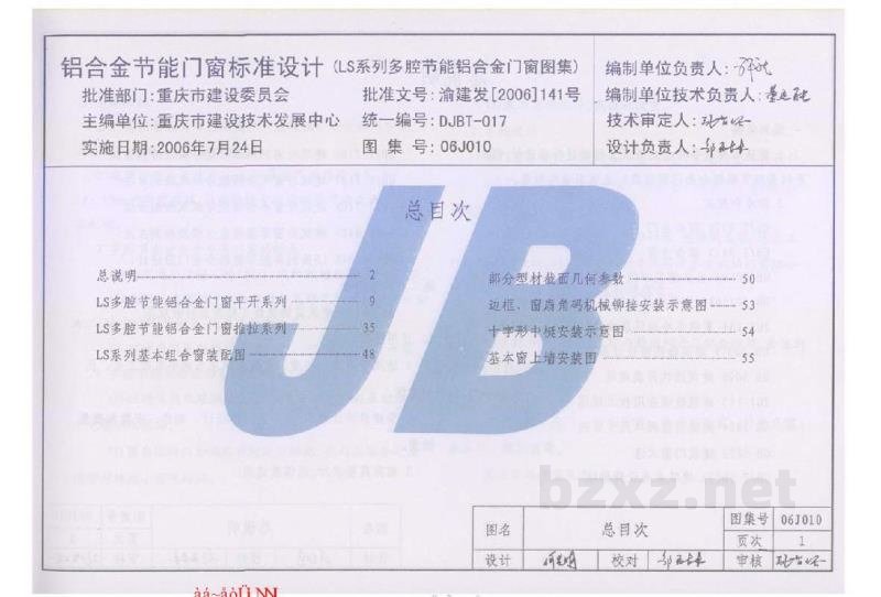  铝合金节能门窗标准设计（LS系列多腔节能铝合金门窗图集）