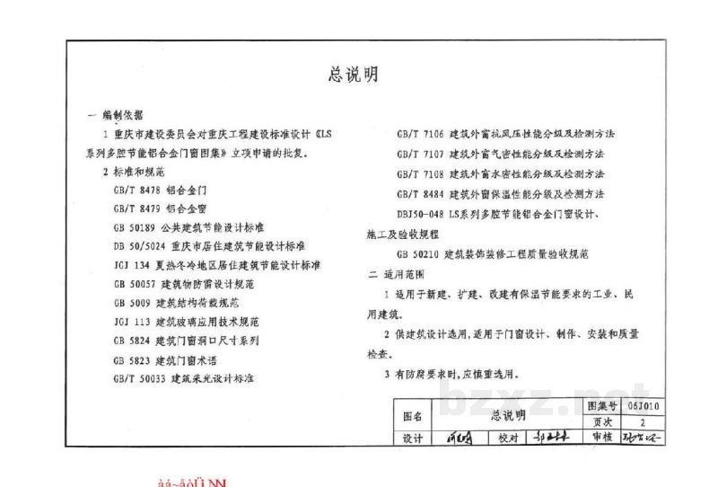  铝合金节能门窗标准设计（LS系列多腔节能铝合金门窗图集）