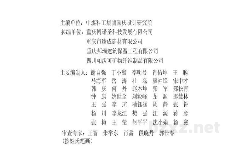  岩棉板薄抹灰外墙外保温系统建筑构造（重庆市地方规范图集DJBT-069）