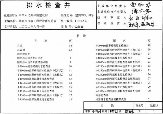 【02S515】 排水检查井