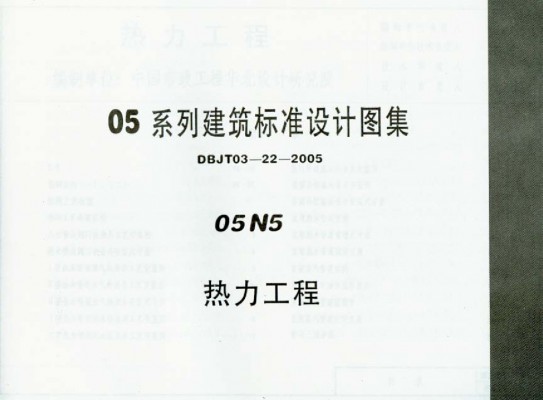 【05N5】 热力工程