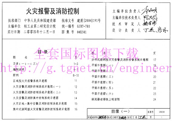 【11SJ937-1(1)】 不同地域特色传统村镇住宅图集（上）