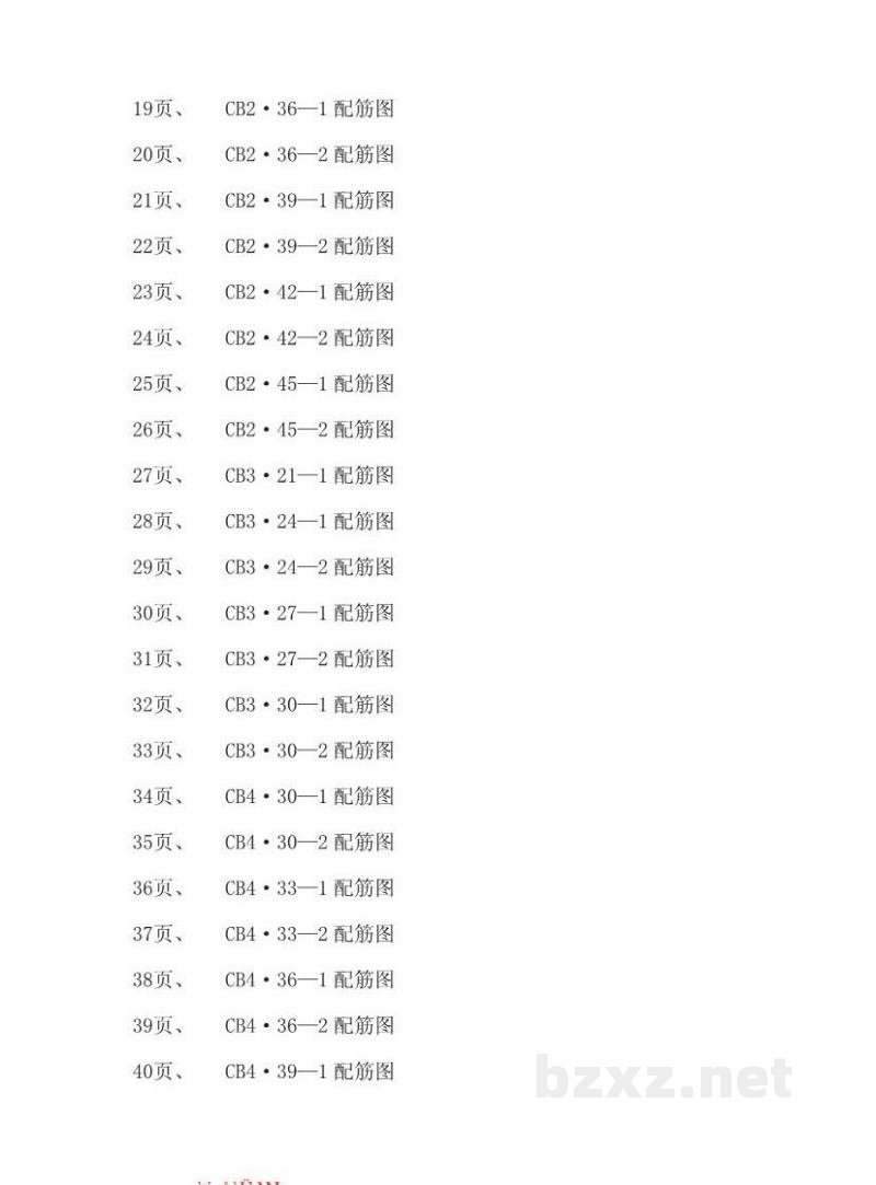  钢筋混凝土槽形板（辽宁省地方规范图集）