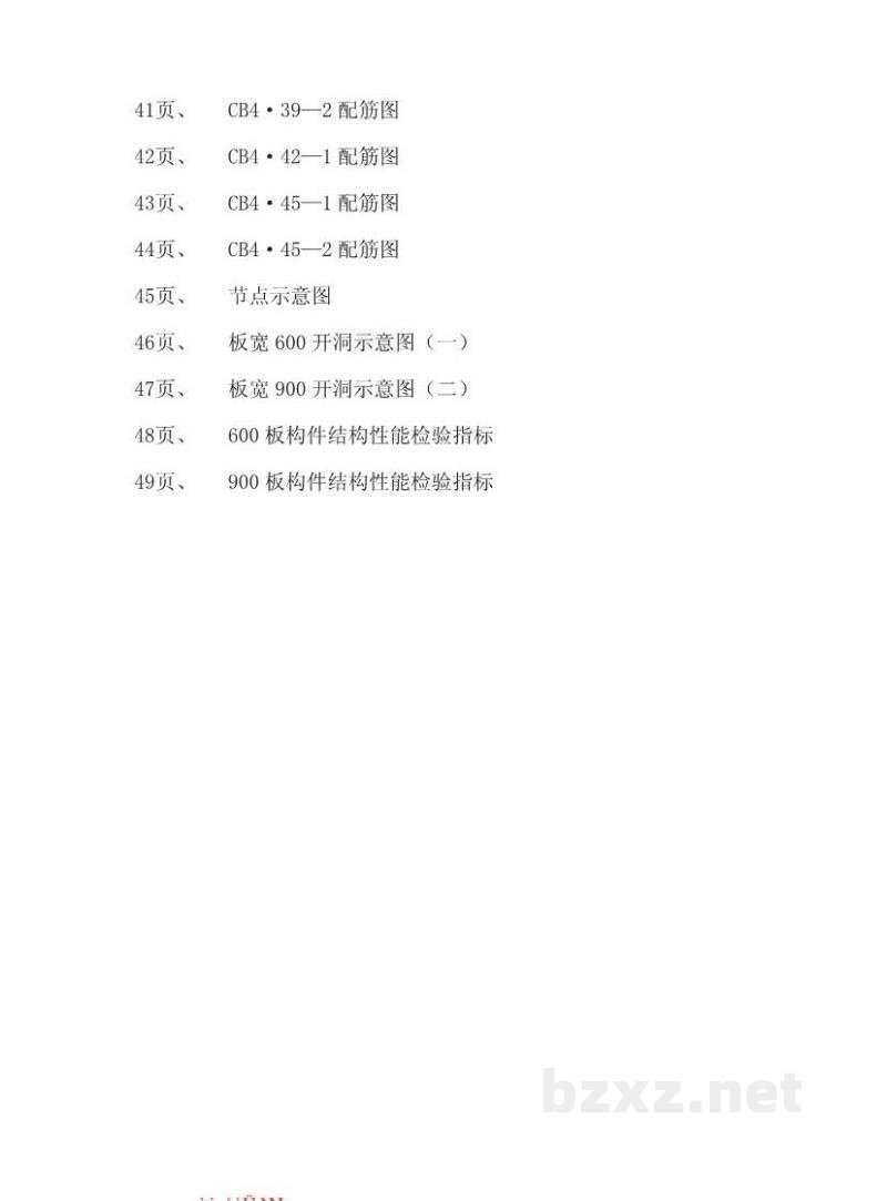  钢筋混凝土槽形板（辽宁省地方规范图集）
