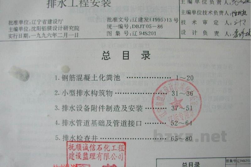  排水工程安装图集（辽宁省地方规范）