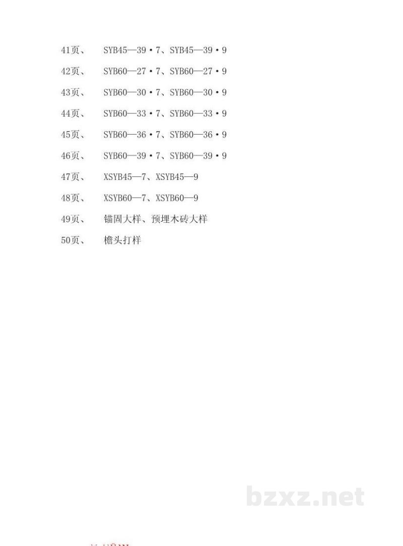  钢筋混凝土挑檐板（辽宁省地方规范图集）