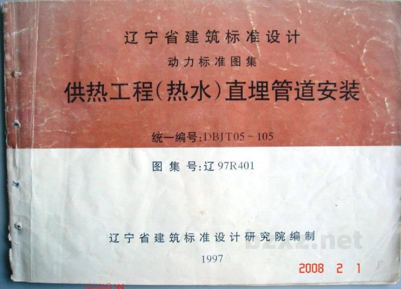  供热工程（热水）直埋管道安装图集（辽宁省地方规范图集）