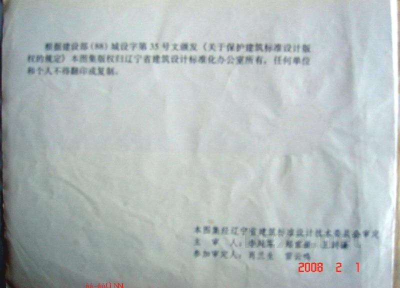  供热工程（热水）直埋管道安装图集（辽宁省地方规范图集）