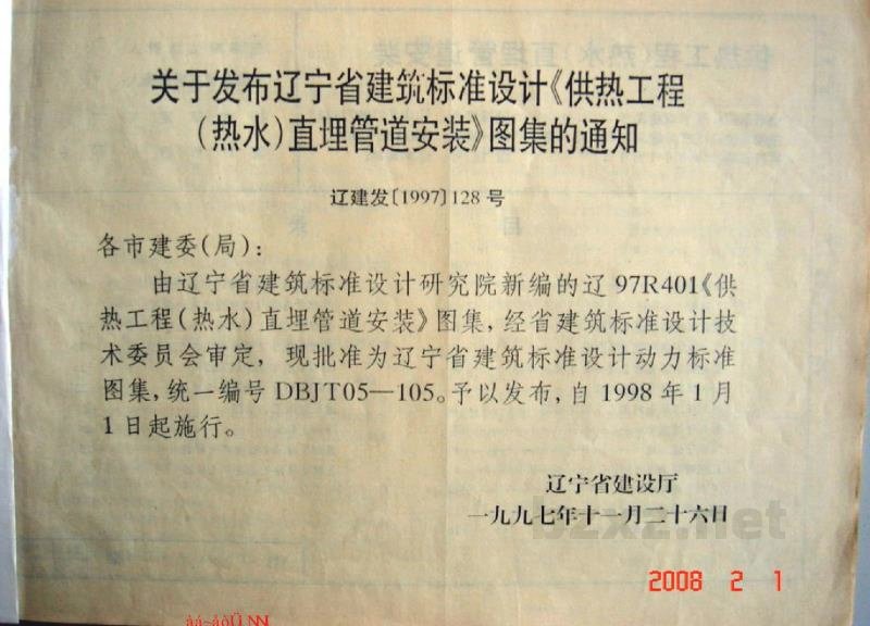  供热工程（热水）直埋管道安装图集（辽宁省地方规范图集）